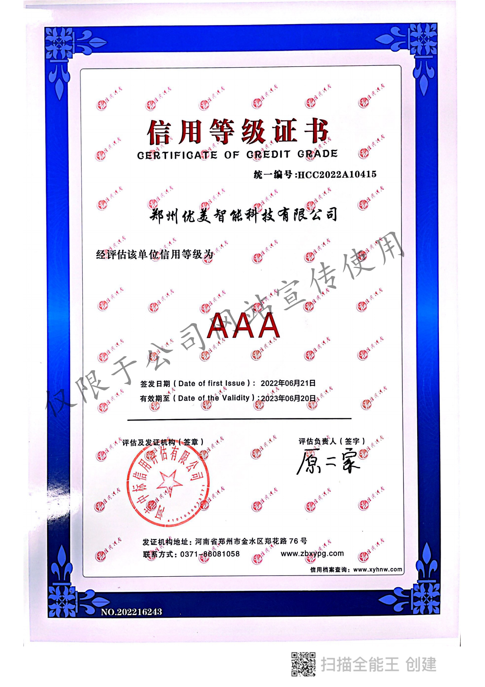 AAA信用等级证书