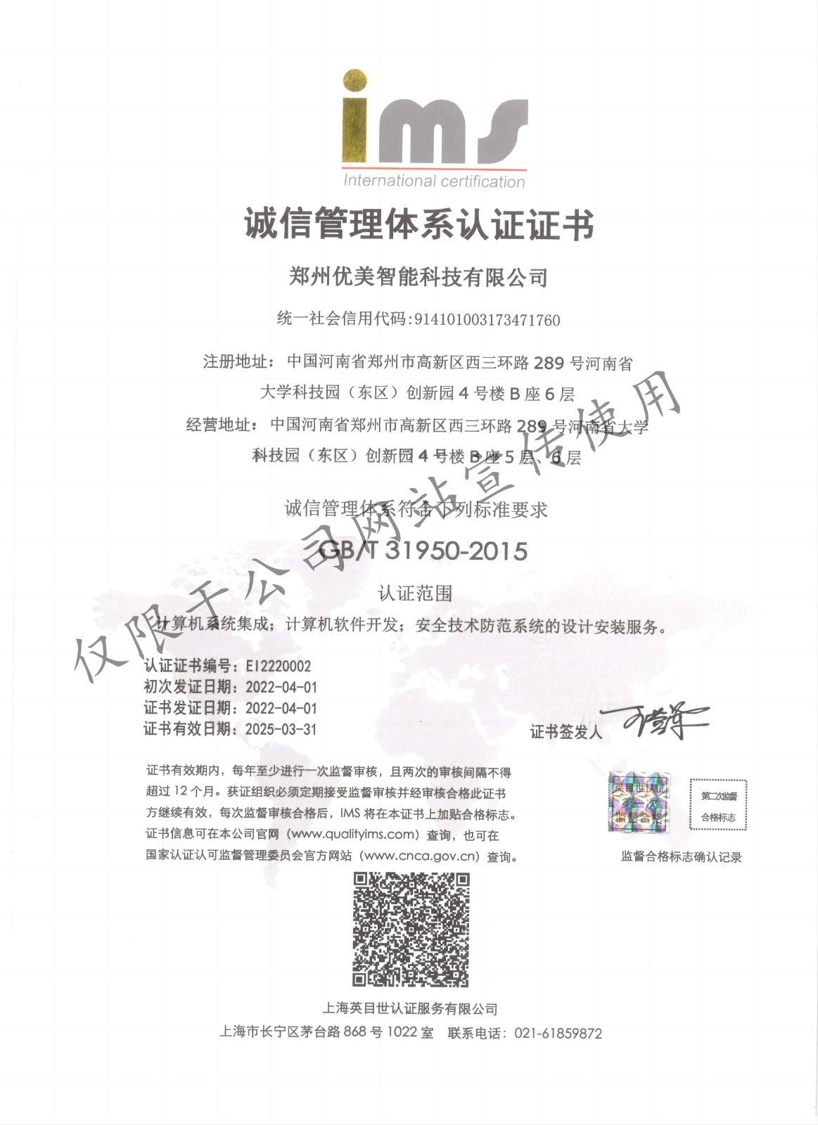 诚信管理体系认证证书