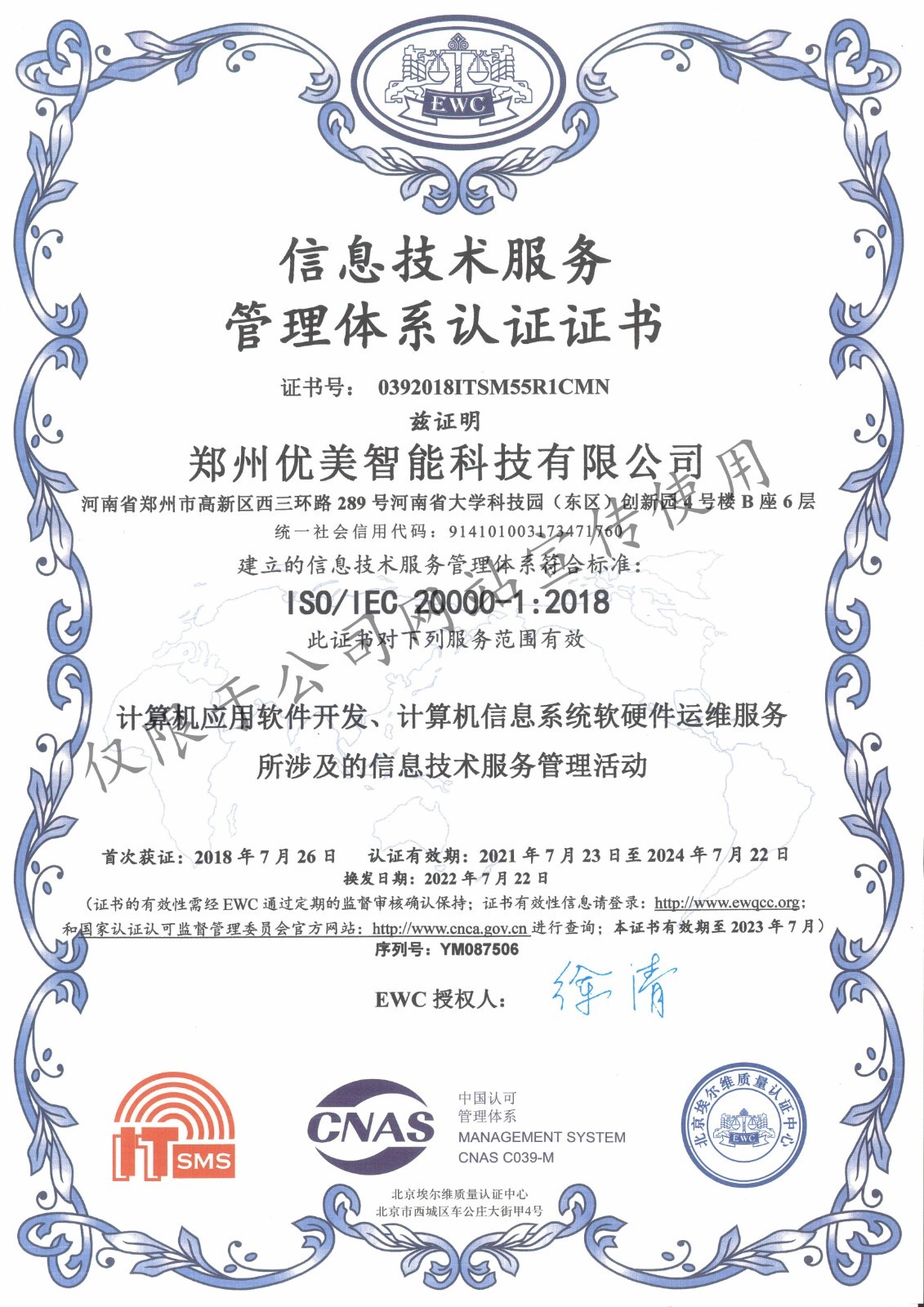 ISO20000信息技术服务管理体系认证证书