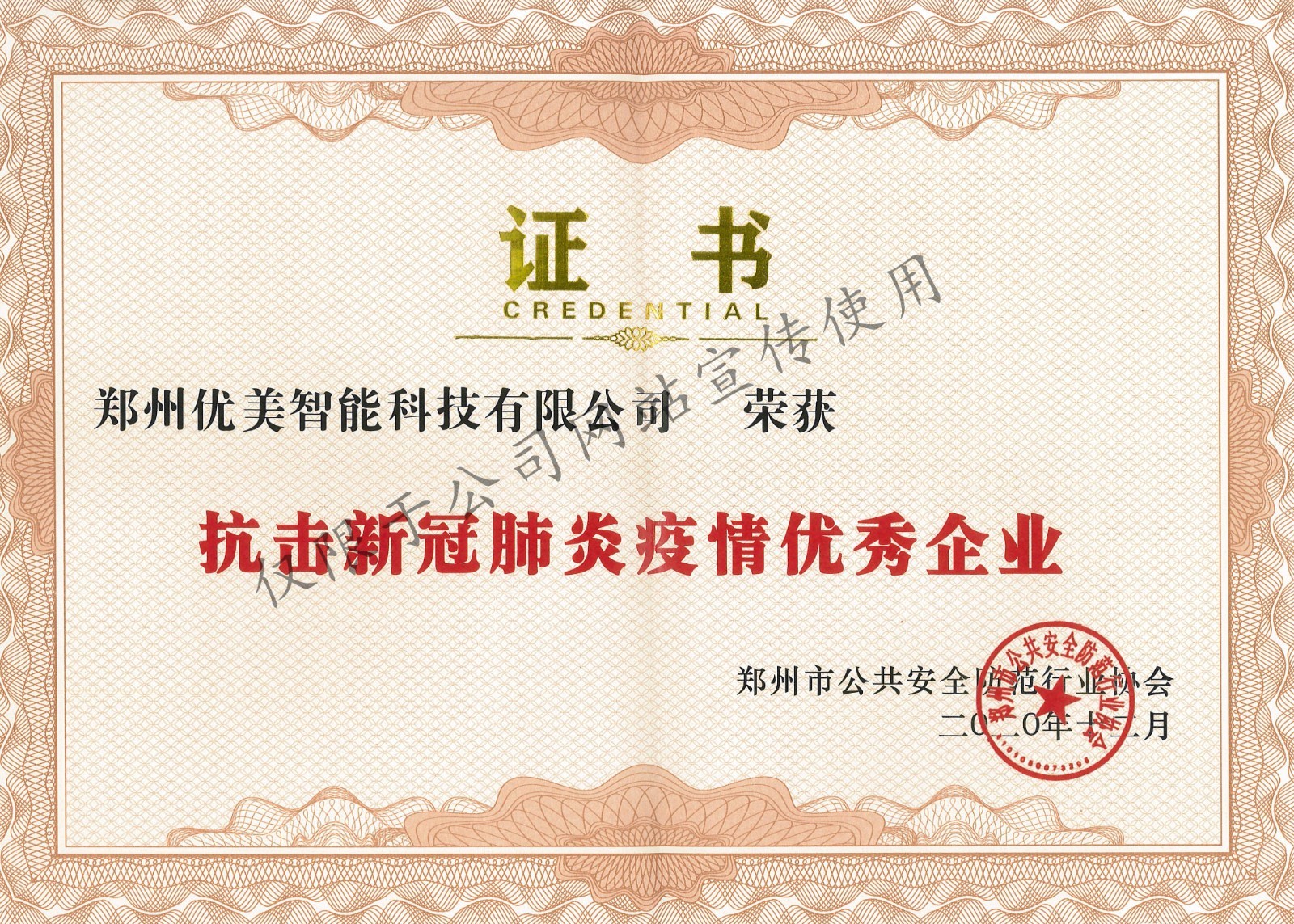 抗击新冠优秀企业