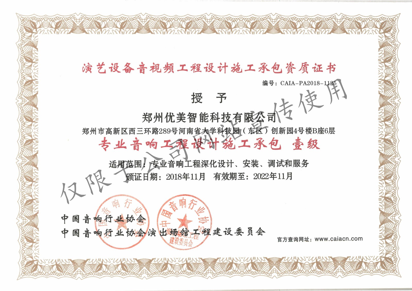 专业音响工程设计施工承包壹级