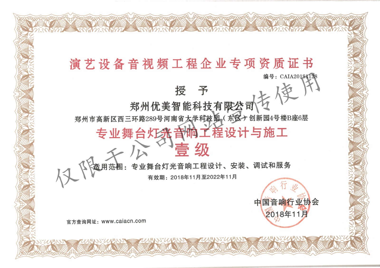专业舞台灯光音响工程设计与施工壹级