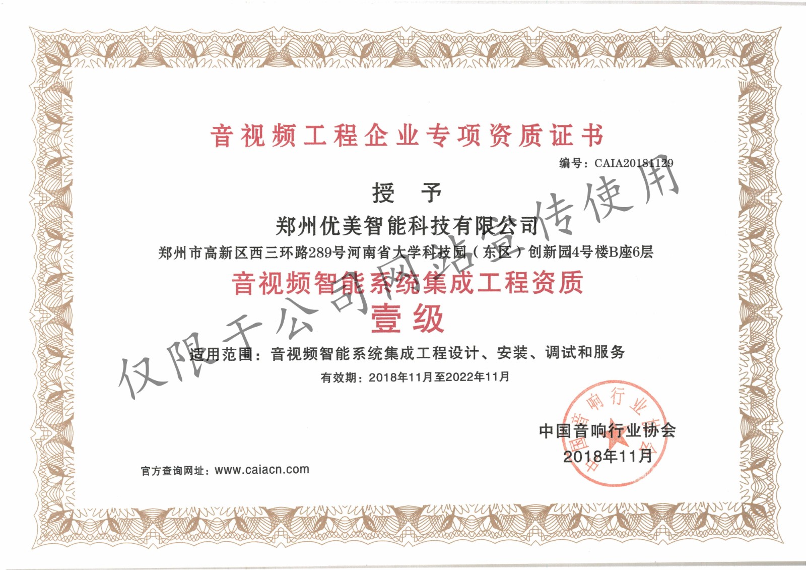 音视频智能系统集成工程资质