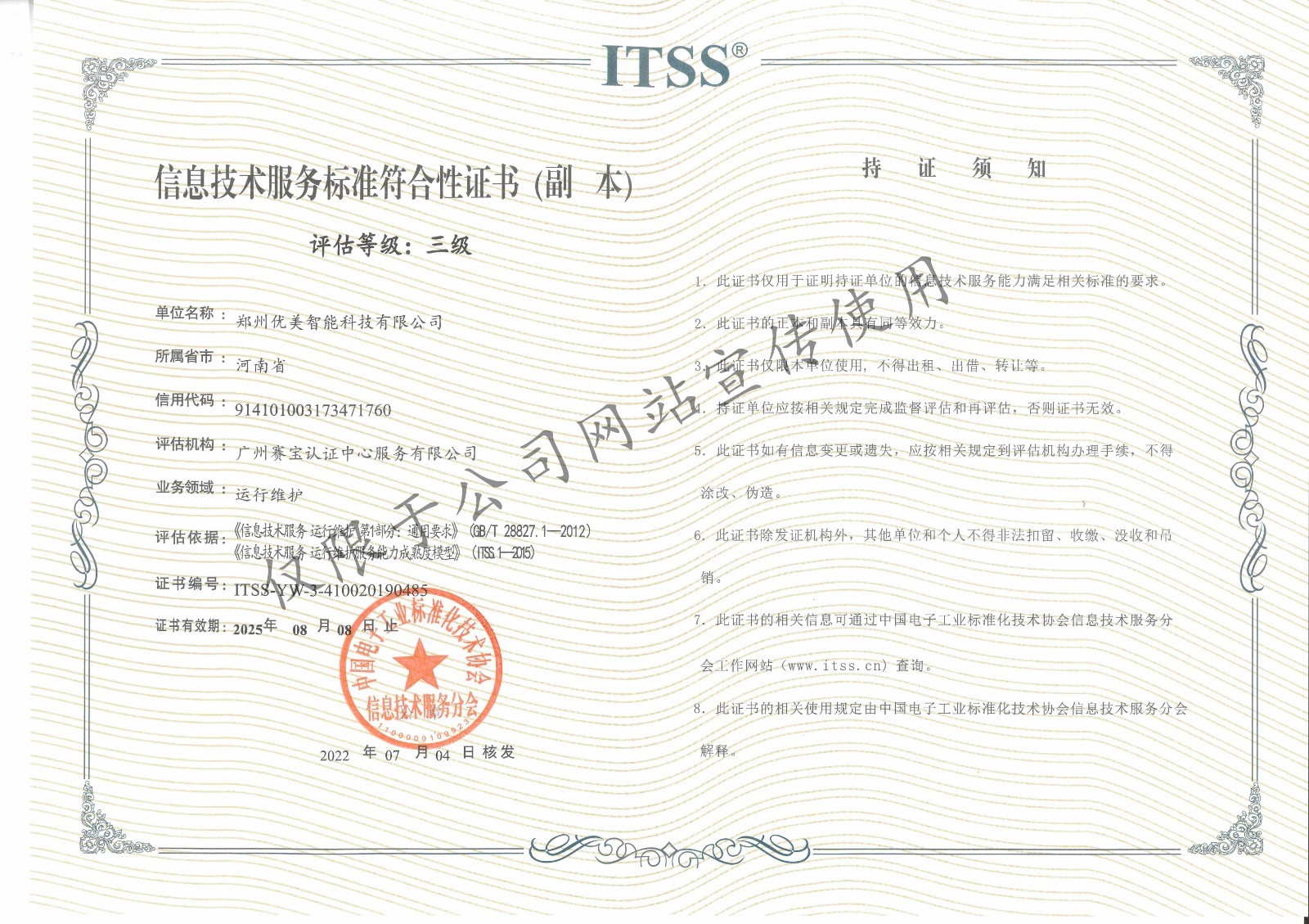 信息技术服务标准符合性证书