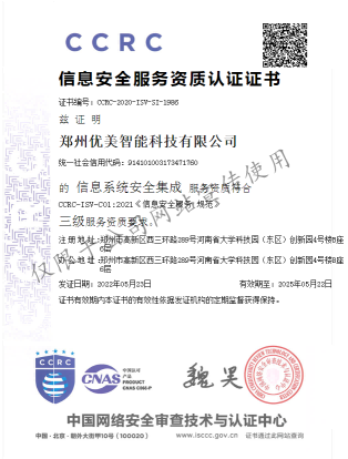 CCRC信息安全服务资质认证证书